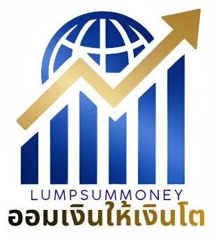 ออมเงินให้เงินโต​ Lumpsummoney​