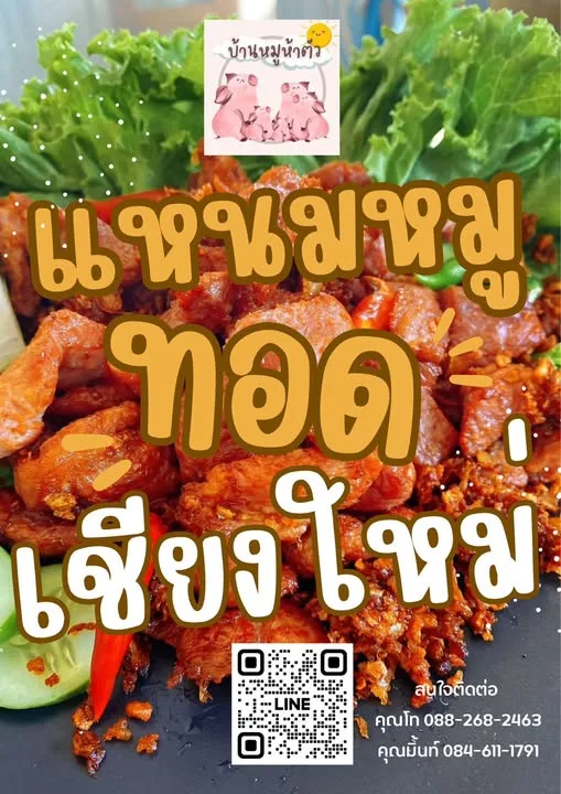 แหนม 3 ชั้น แช่แข็ง